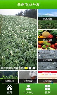 西南农业开发与农业种植技术下载指南